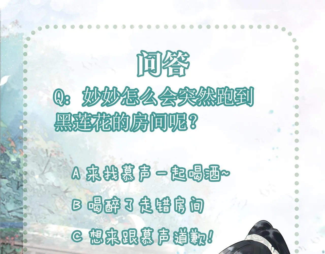 第72话 内心的秘密 第114页