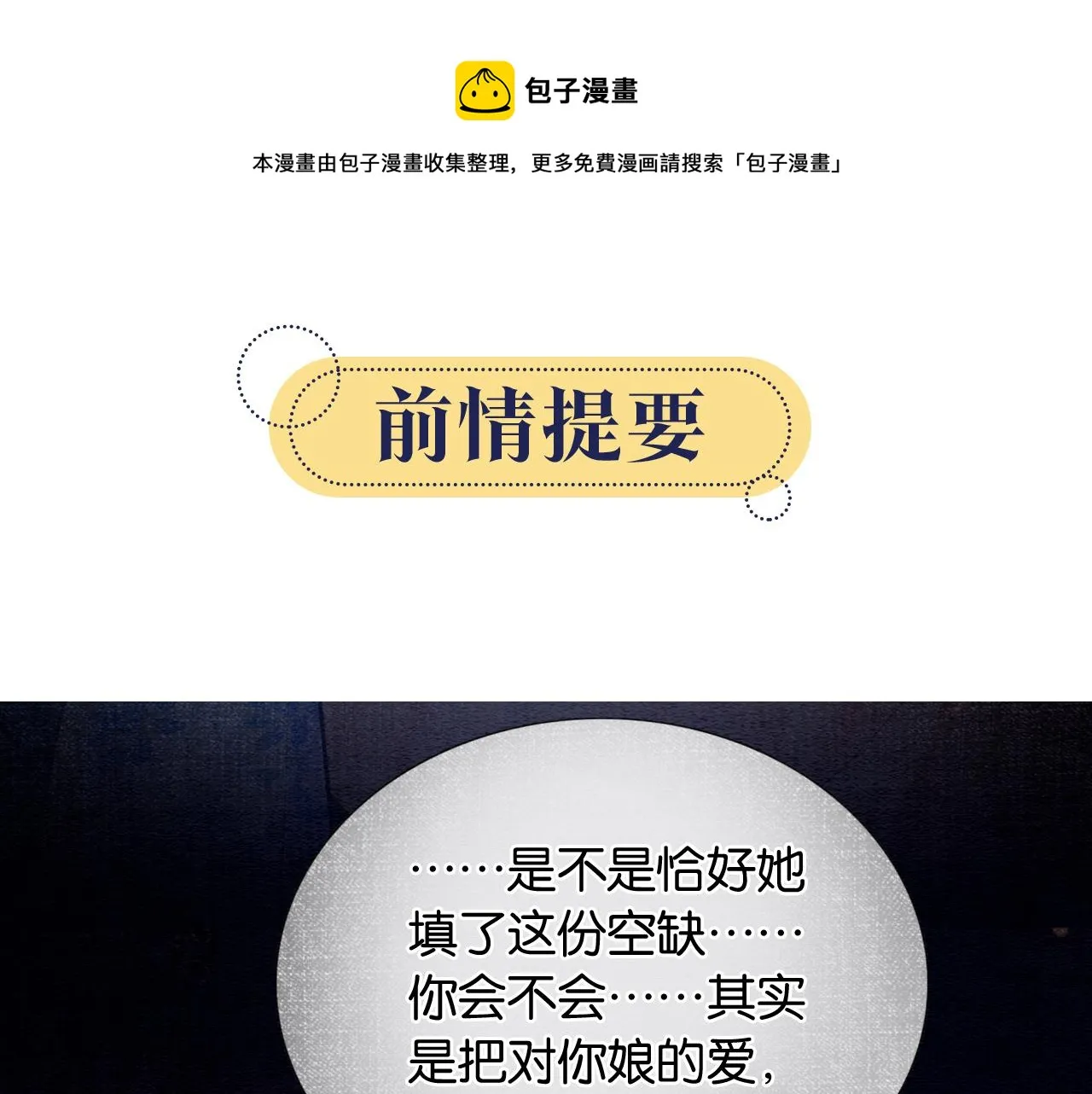 第73话 闹别扭的黑莲花 第1页