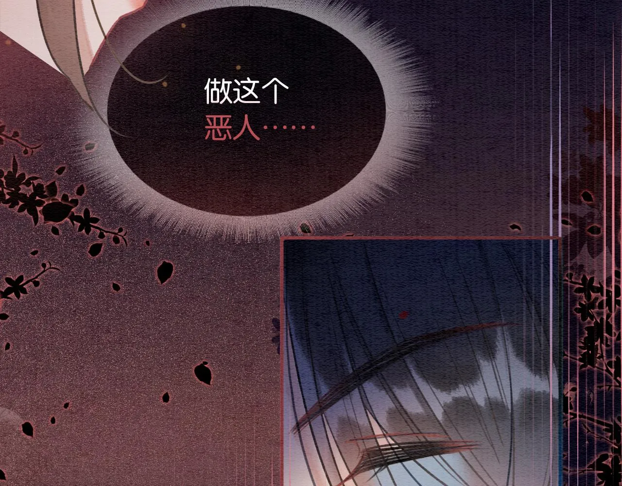 第73话 闹别扭的黑莲花 第3页