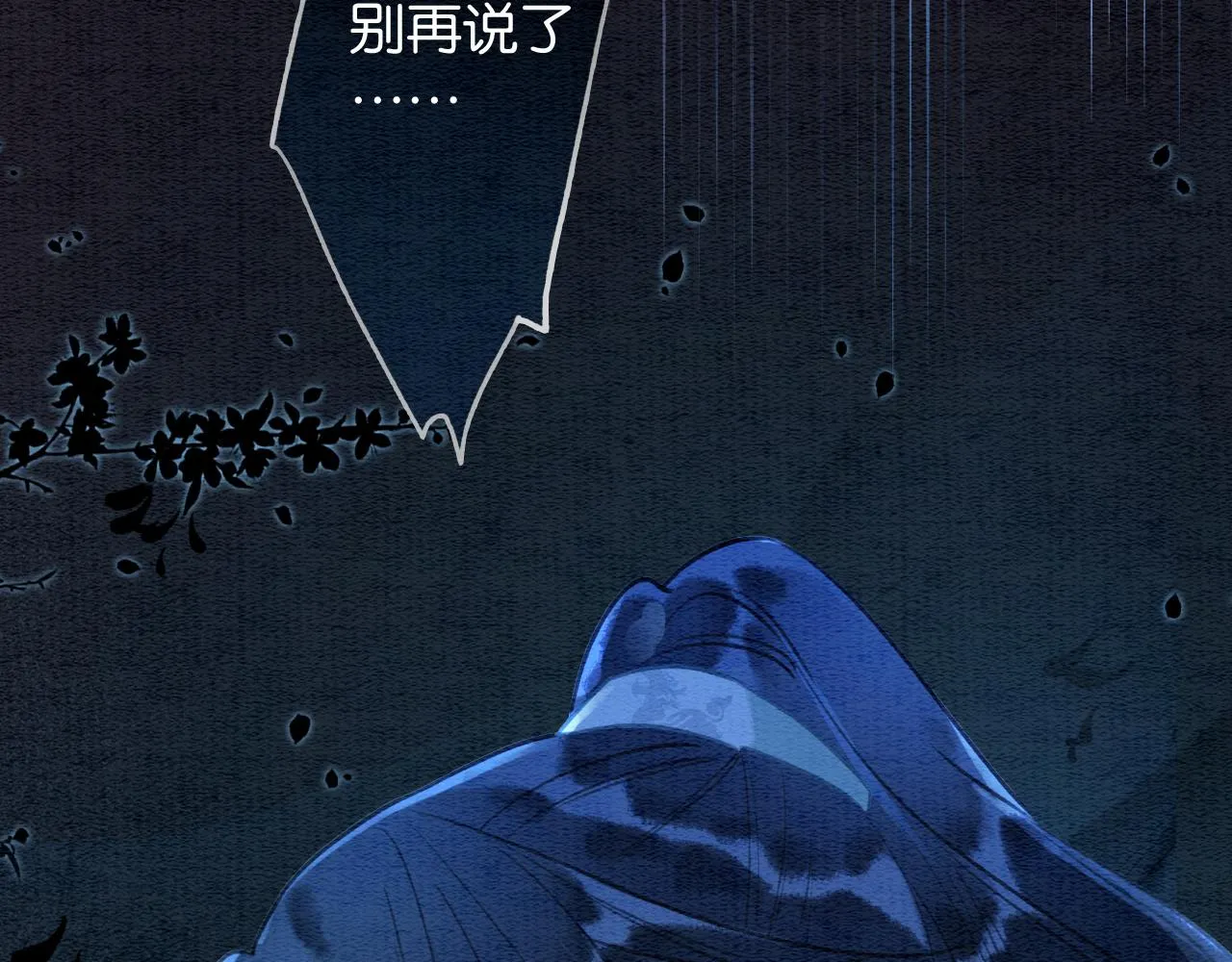 第73话 闹别扭的黑莲花 第5页