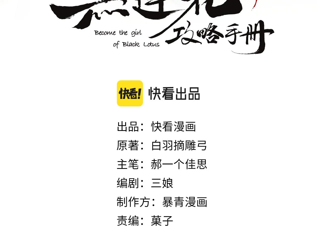 第73话 闹别扭的黑莲花 第11页