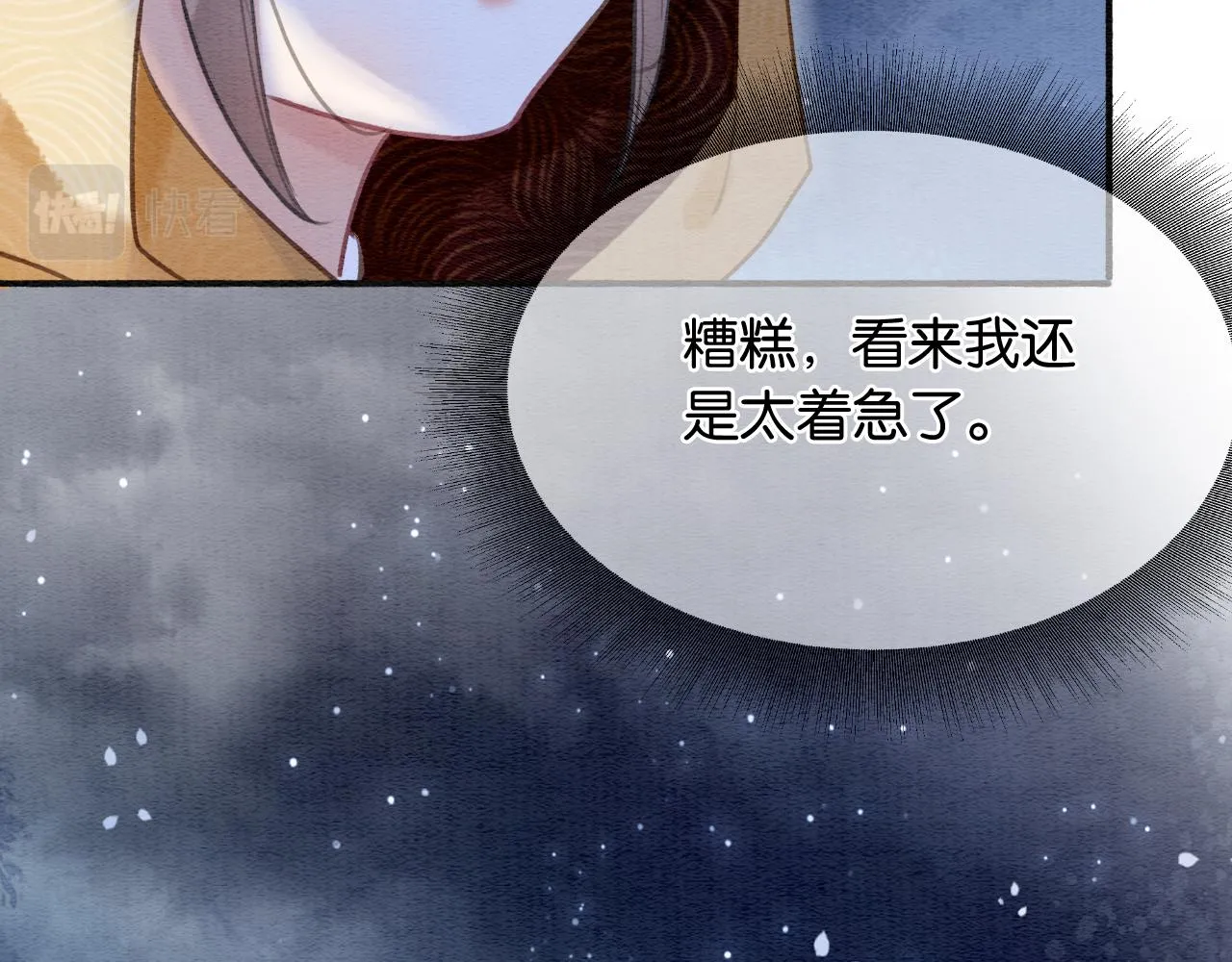 第73话 闹别扭的黑莲花 第14页