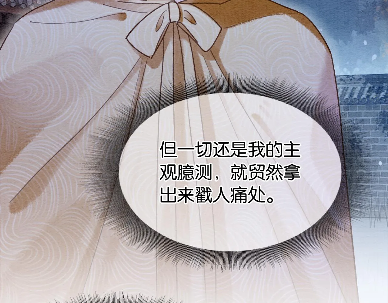 第73话 闹别扭的黑莲花 第16页
