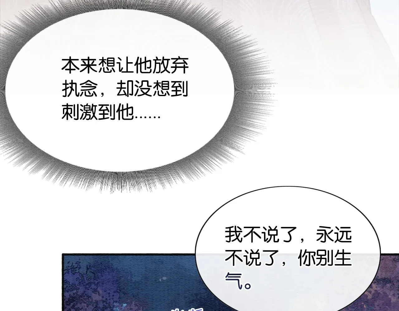 第73话 闹别扭的黑莲花 第17页