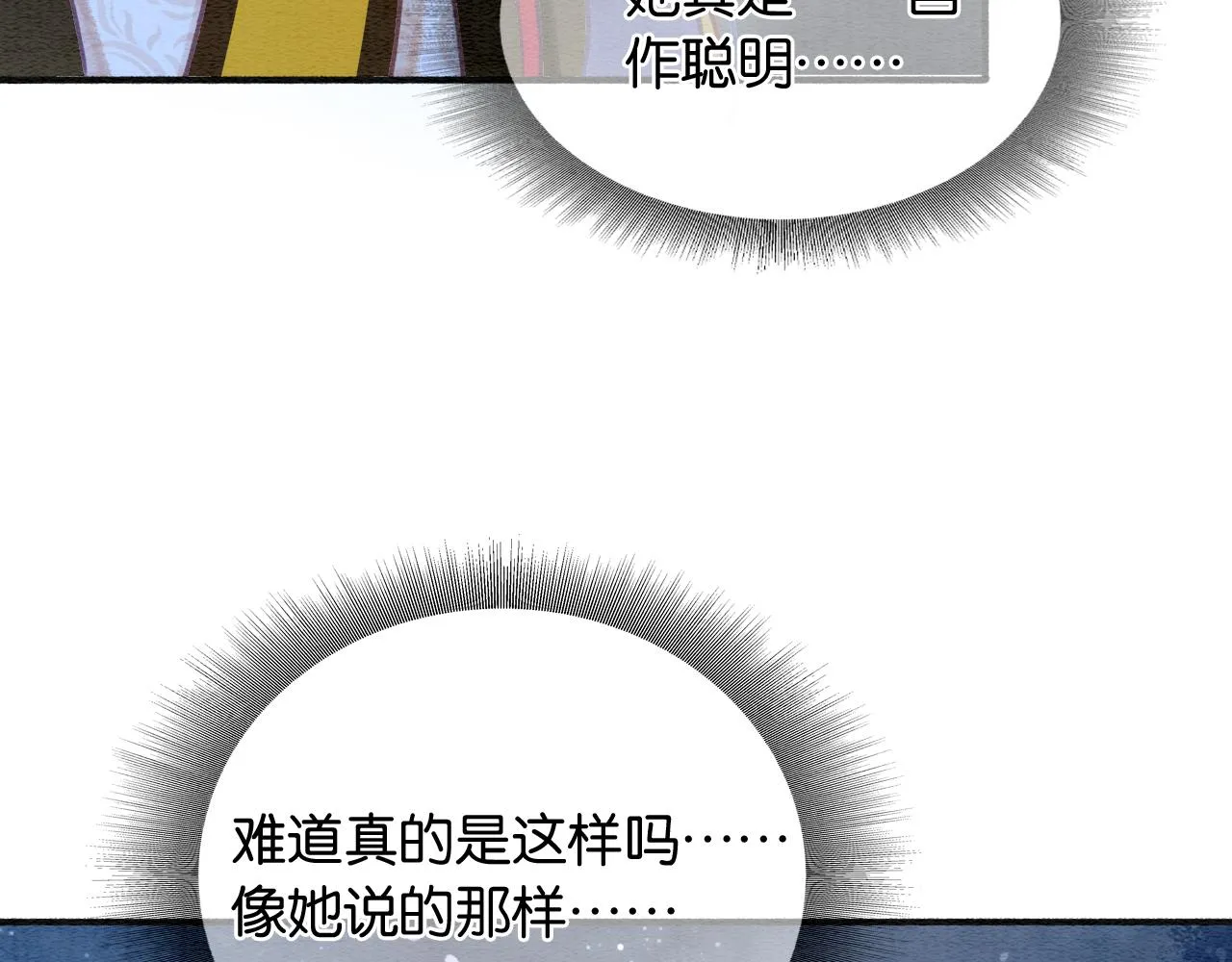 第73话 闹别扭的黑莲花 第21页