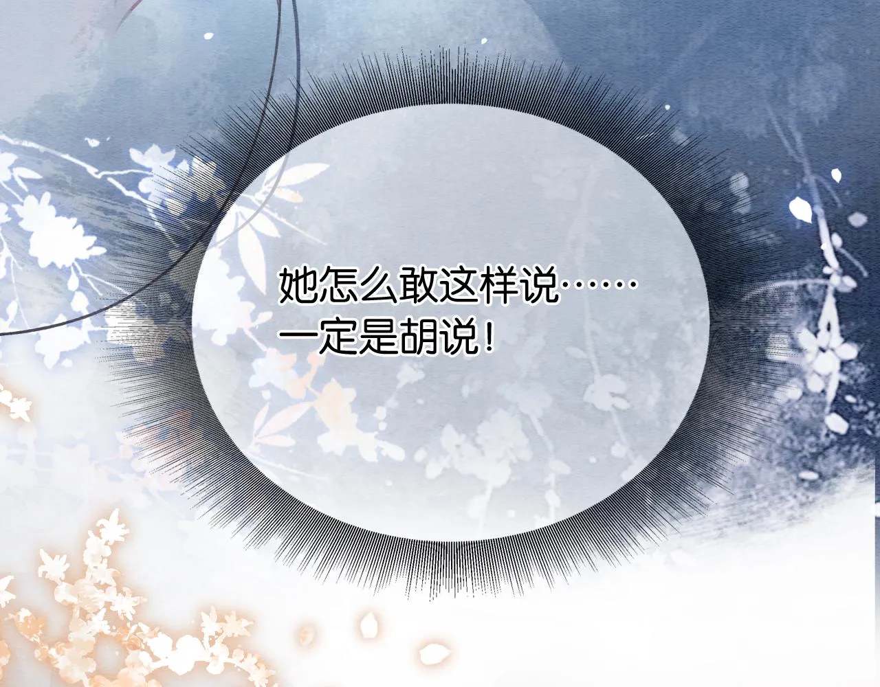 第73话 闹别扭的黑莲花 第25页