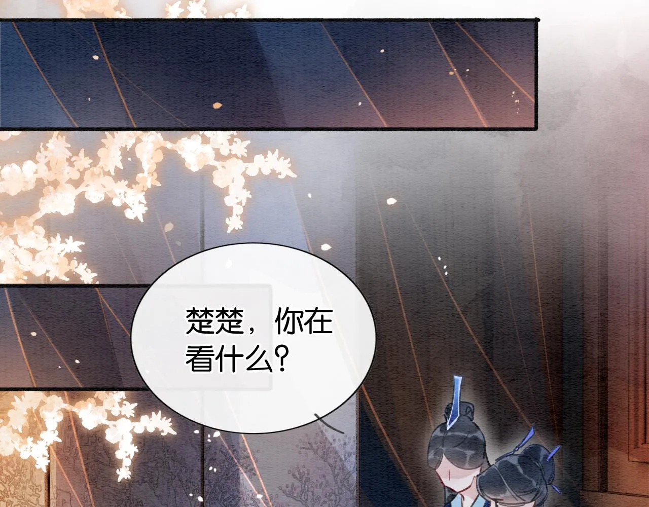 第73话 闹别扭的黑莲花 第26页