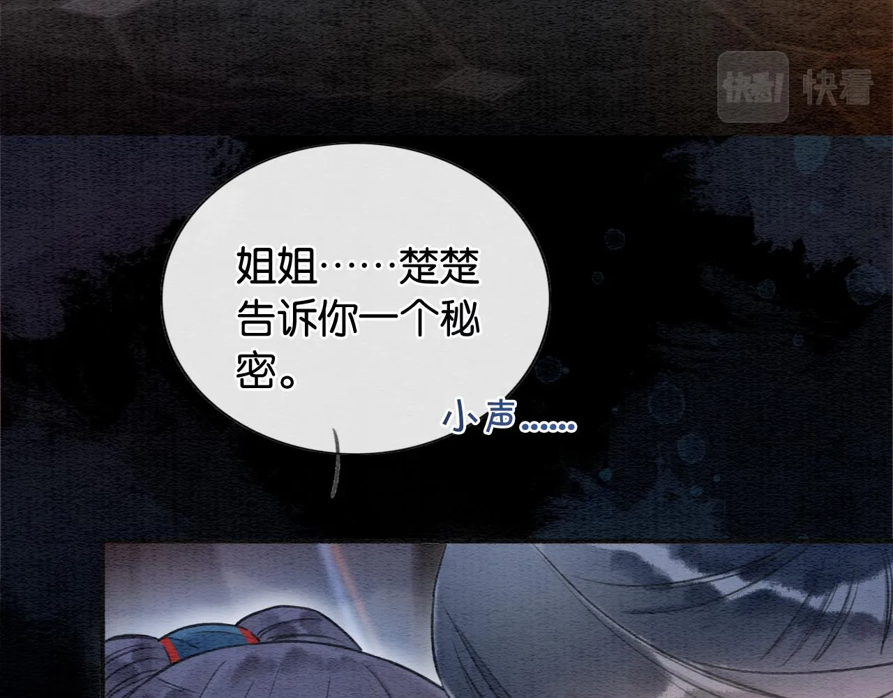 第73话 闹别扭的黑莲花 第28页
