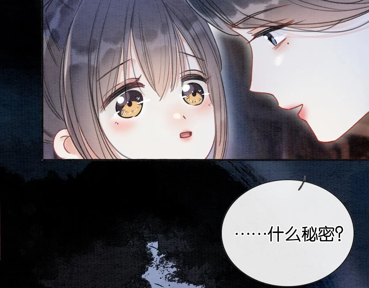第73话 闹别扭的黑莲花 第29页