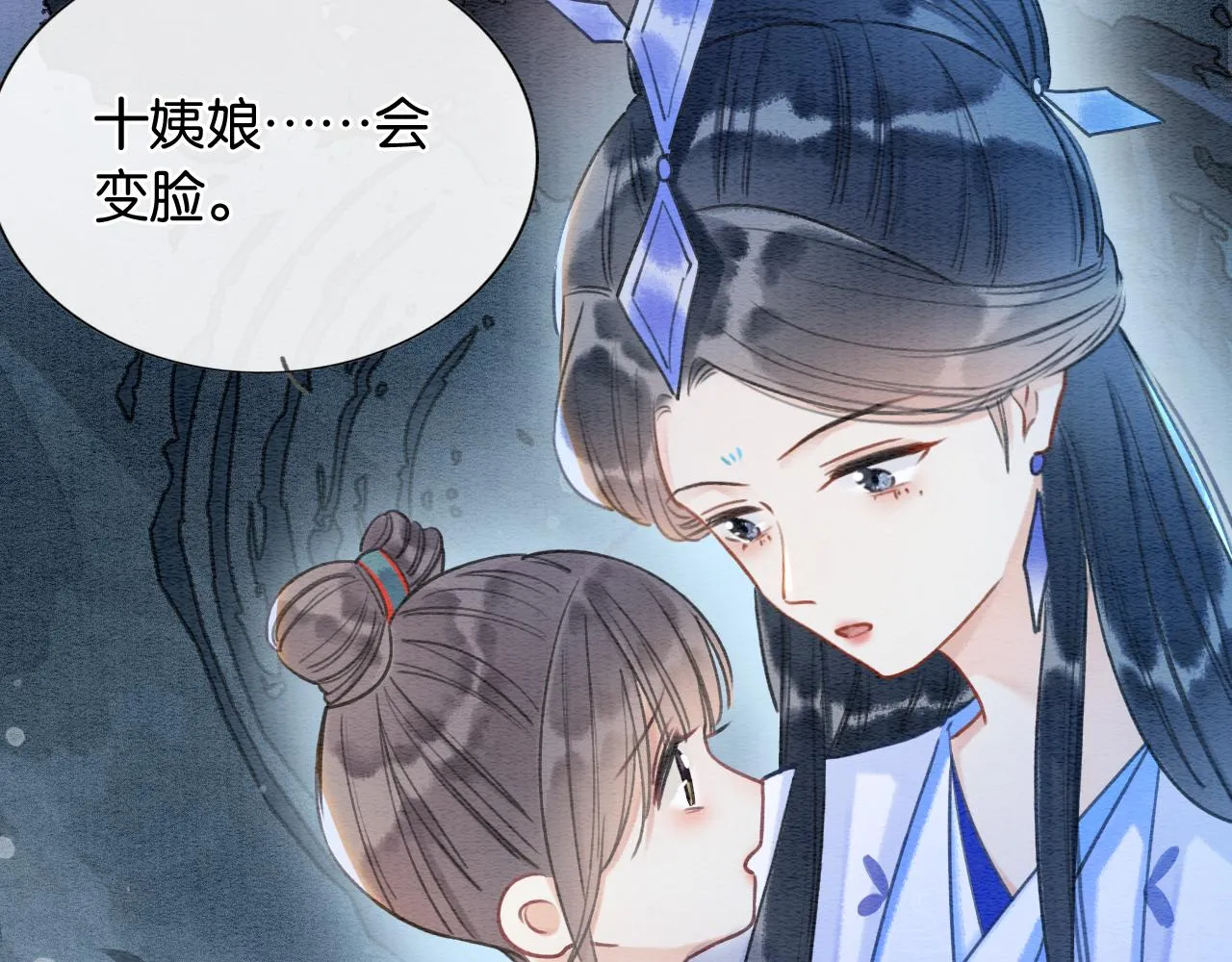 第73话 闹别扭的黑莲花 第31页