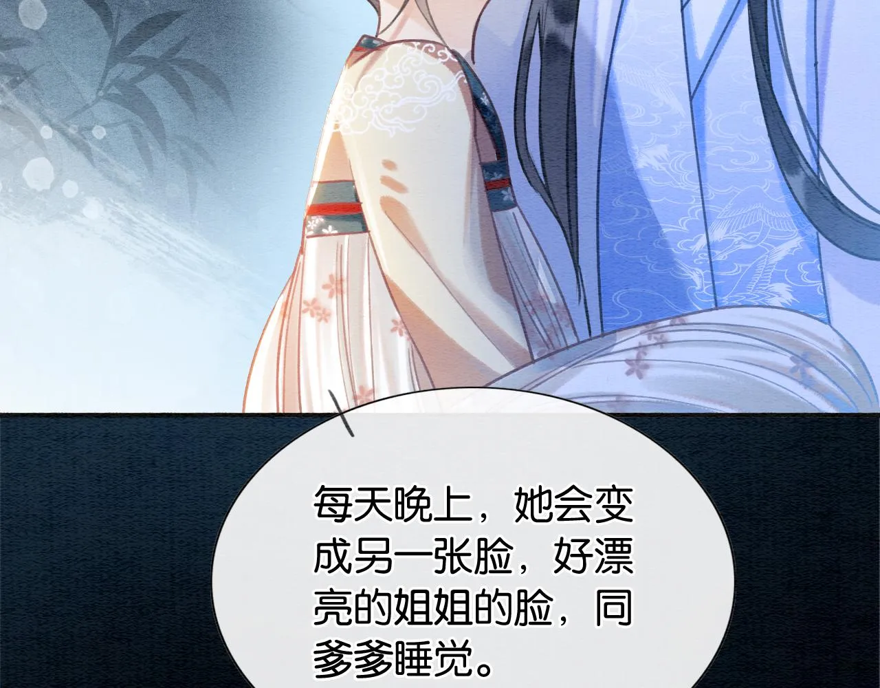 第73话 闹别扭的黑莲花 第32页