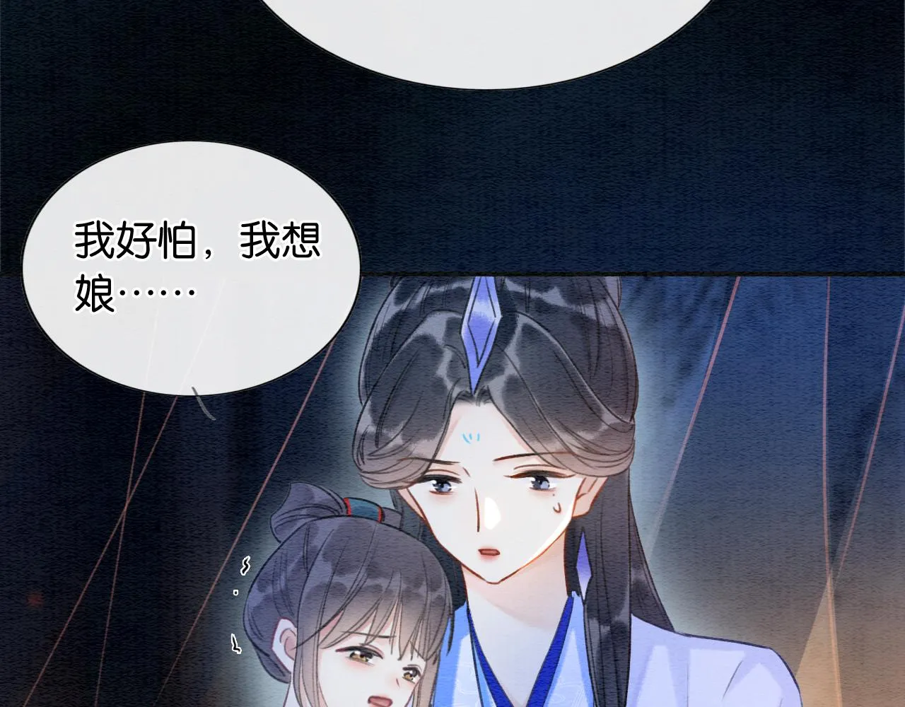第73话 闹别扭的黑莲花 第33页