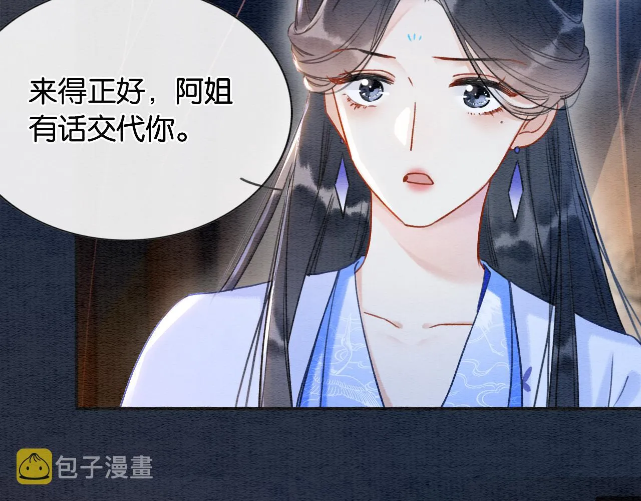 第73话 闹别扭的黑莲花 第42页
