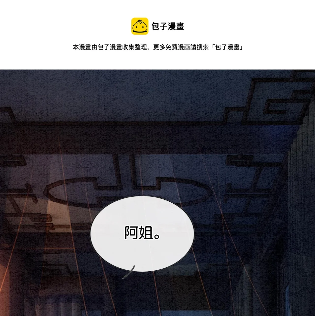 第73话 闹别扭的黑莲花 第43页