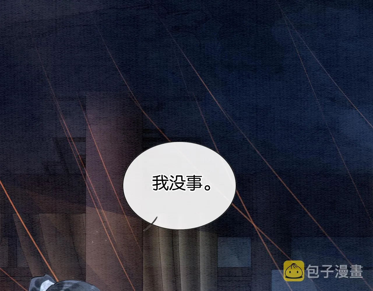 第73话 闹别扭的黑莲花 第47页