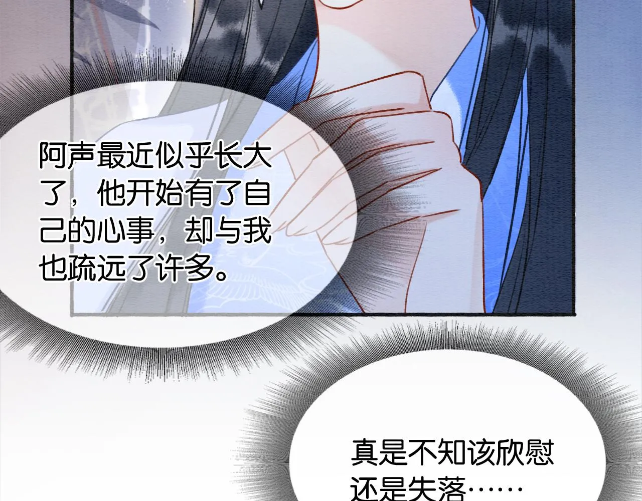 第73话 闹别扭的黑莲花 第50页