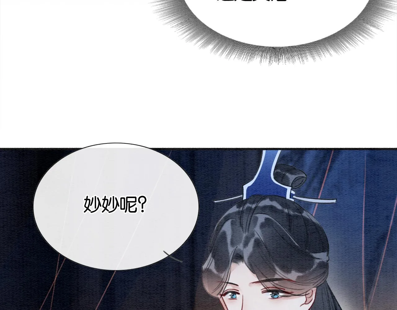 第73话 闹别扭的黑莲花 第51页