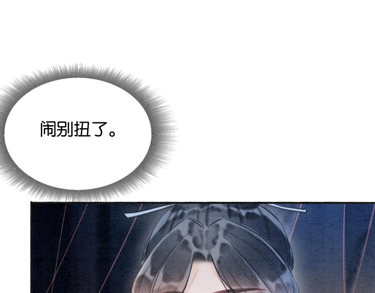 第73话 闹别扭的黑莲花 第59页