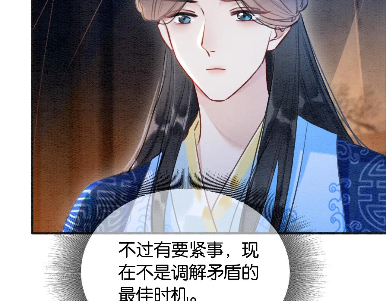第73话 闹别扭的黑莲花 第60页