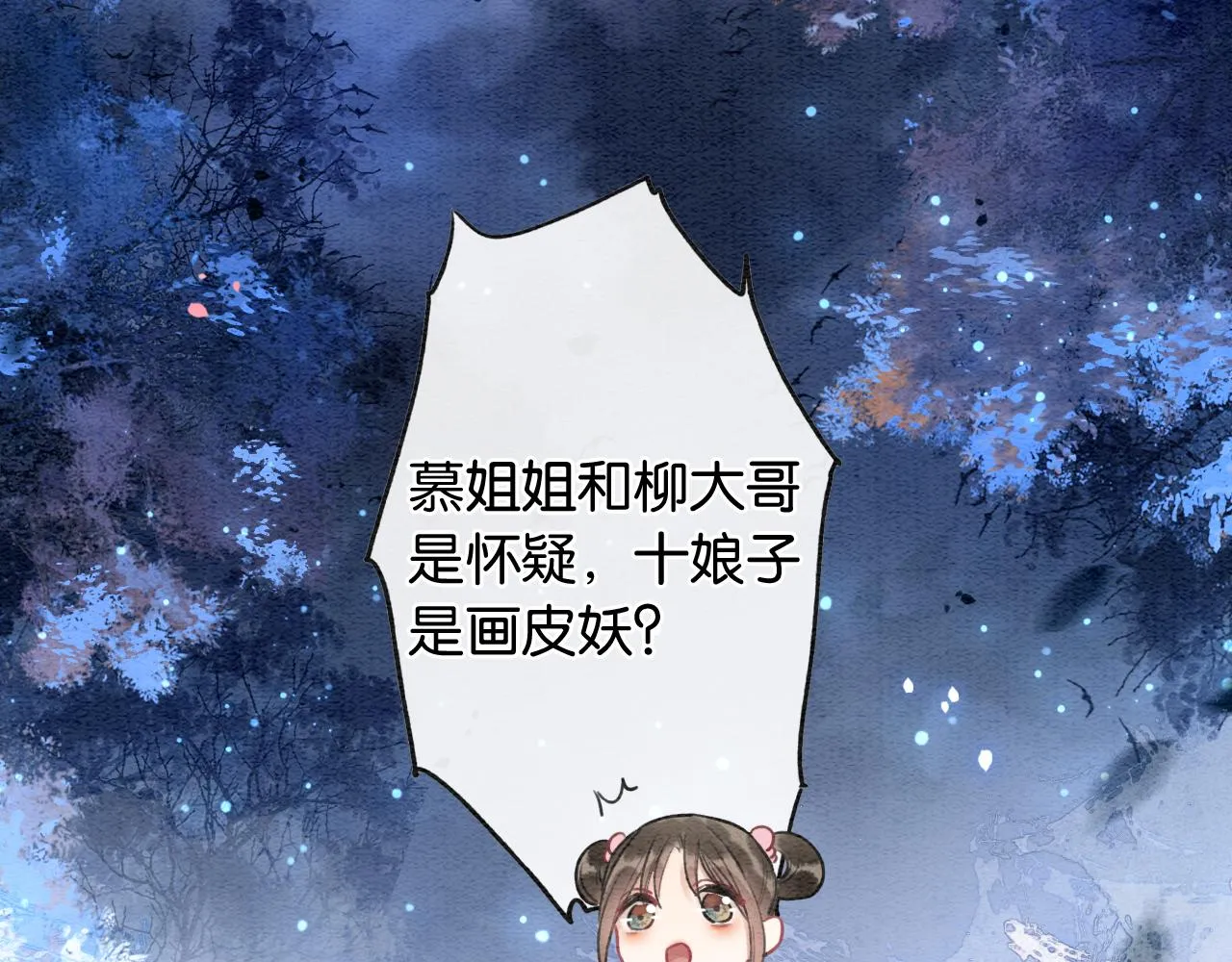 第73话 闹别扭的黑莲花 第65页
