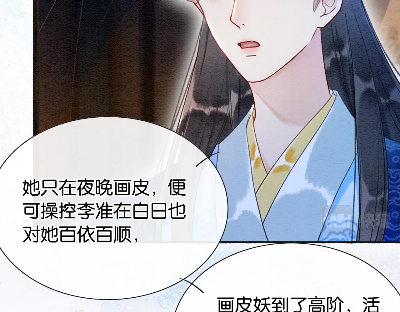 第73话 闹别扭的黑莲花 第67页