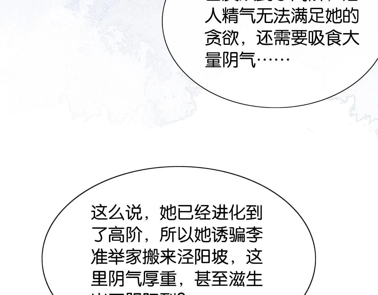 第73话 闹别扭的黑莲花 第68页