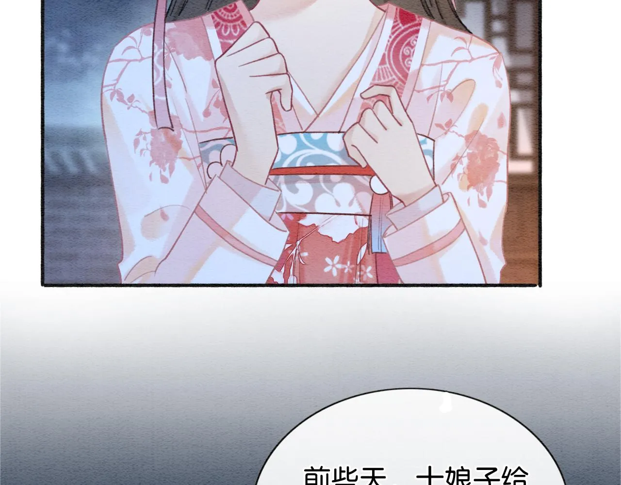 第73话 闹别扭的黑莲花 第70页