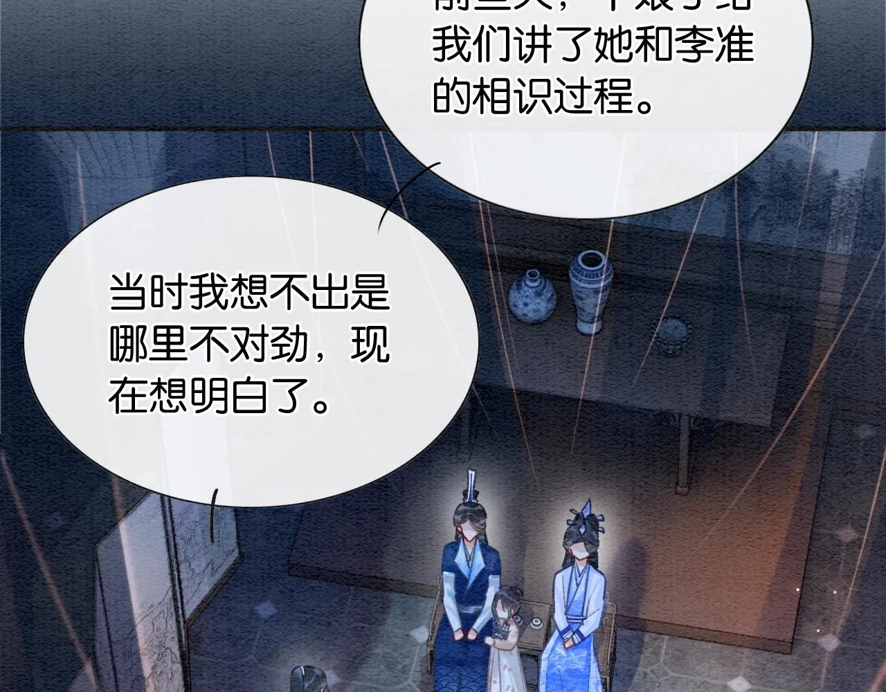 第73话 闹别扭的黑莲花 第71页