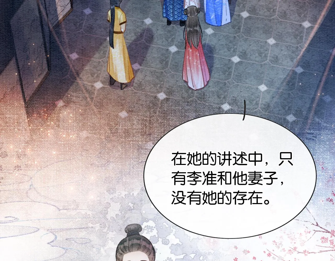 第73话 闹别扭的黑莲花 第72页