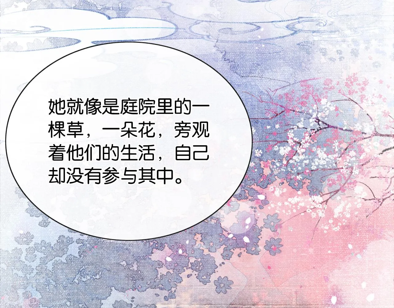 第73话 闹别扭的黑莲花 第74页