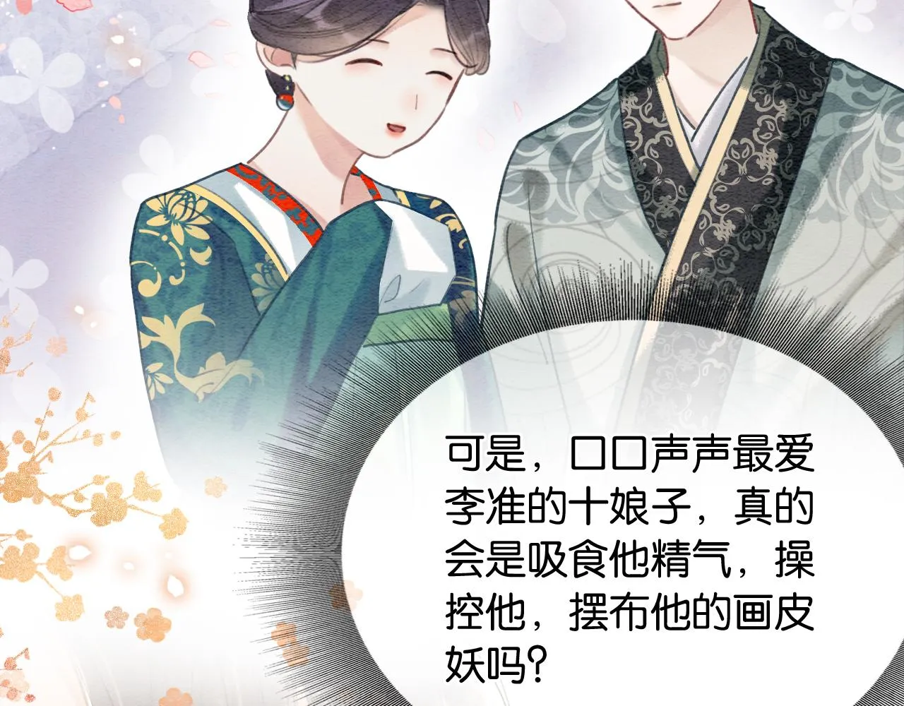 第73话 闹别扭的黑莲花 第78页