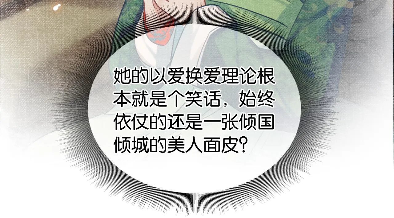 第73话 闹别扭的黑莲花 第81页