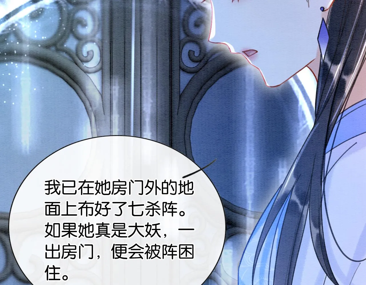 第73话 闹别扭的黑莲花 第85页