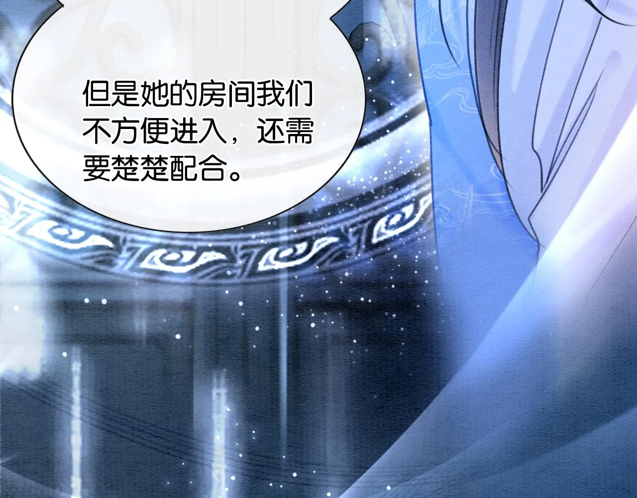 第73话 闹别扭的黑莲花 第86页