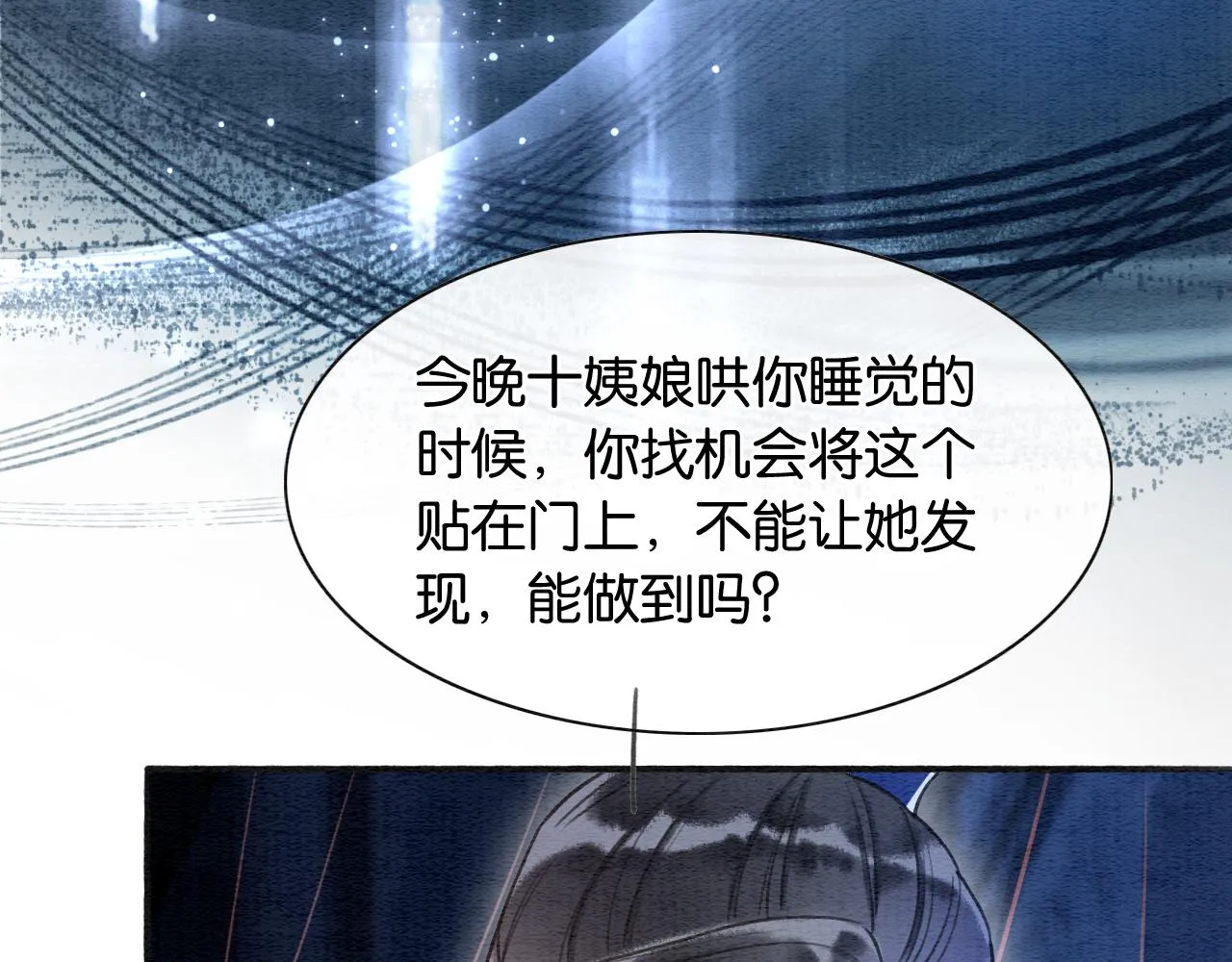 第73话 闹别扭的黑莲花 第87页