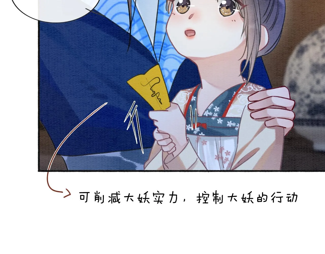 第73话 闹别扭的黑莲花 第89页