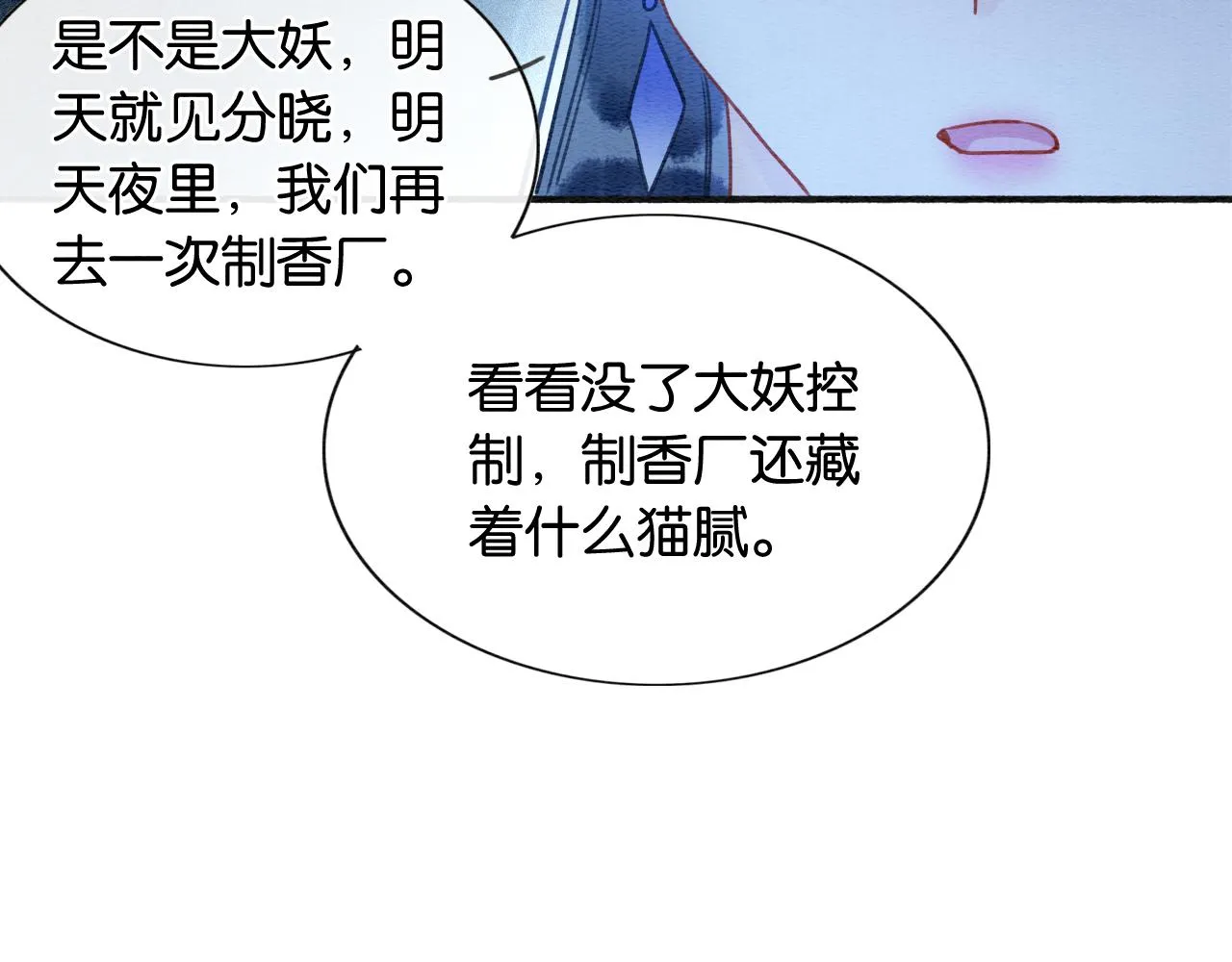 第73话 闹别扭的黑莲花 第91页