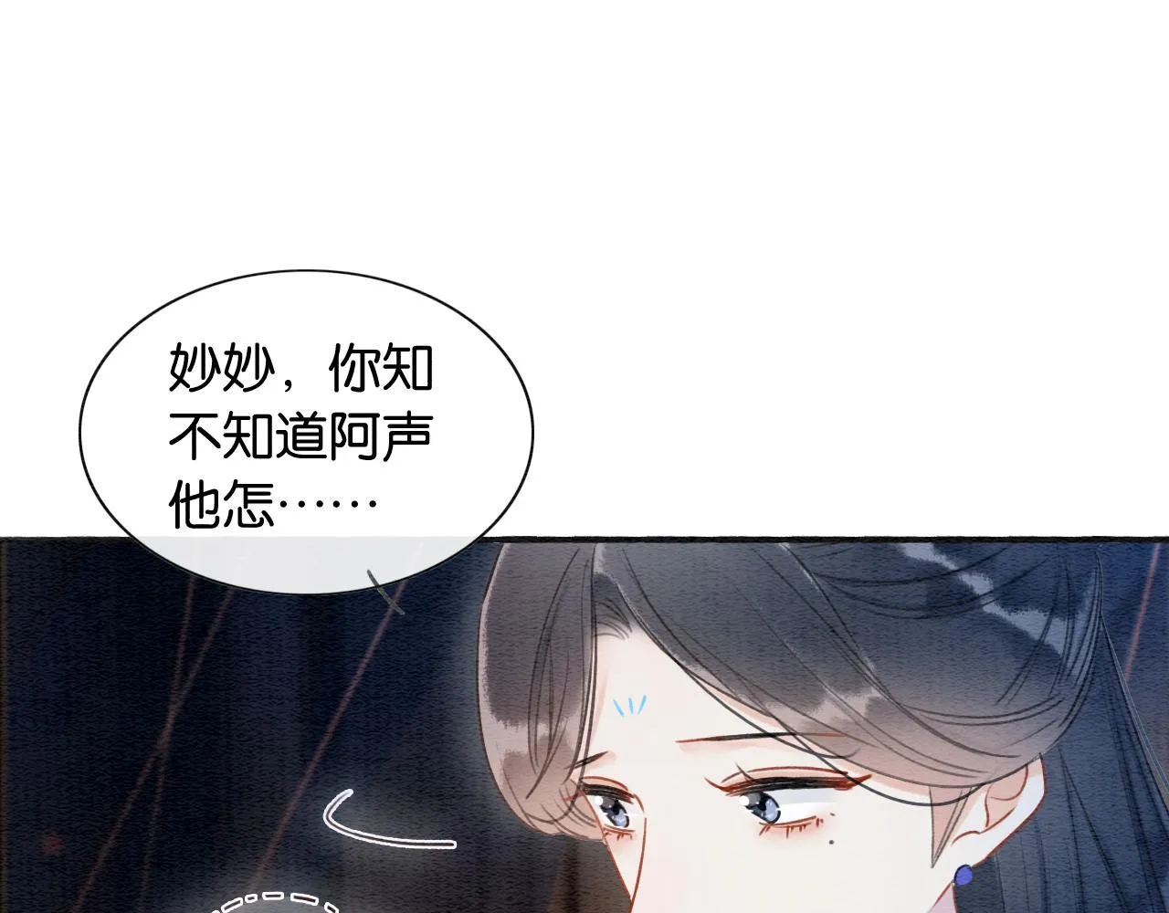 第73话 闹别扭的黑莲花 第94页