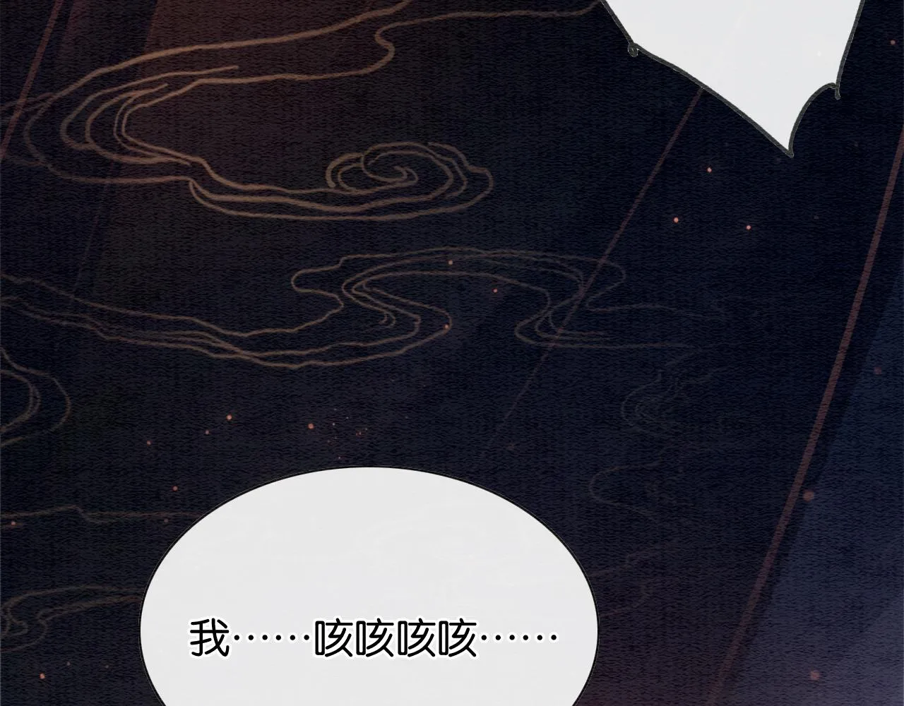 第73话 闹别扭的黑莲花 第100页