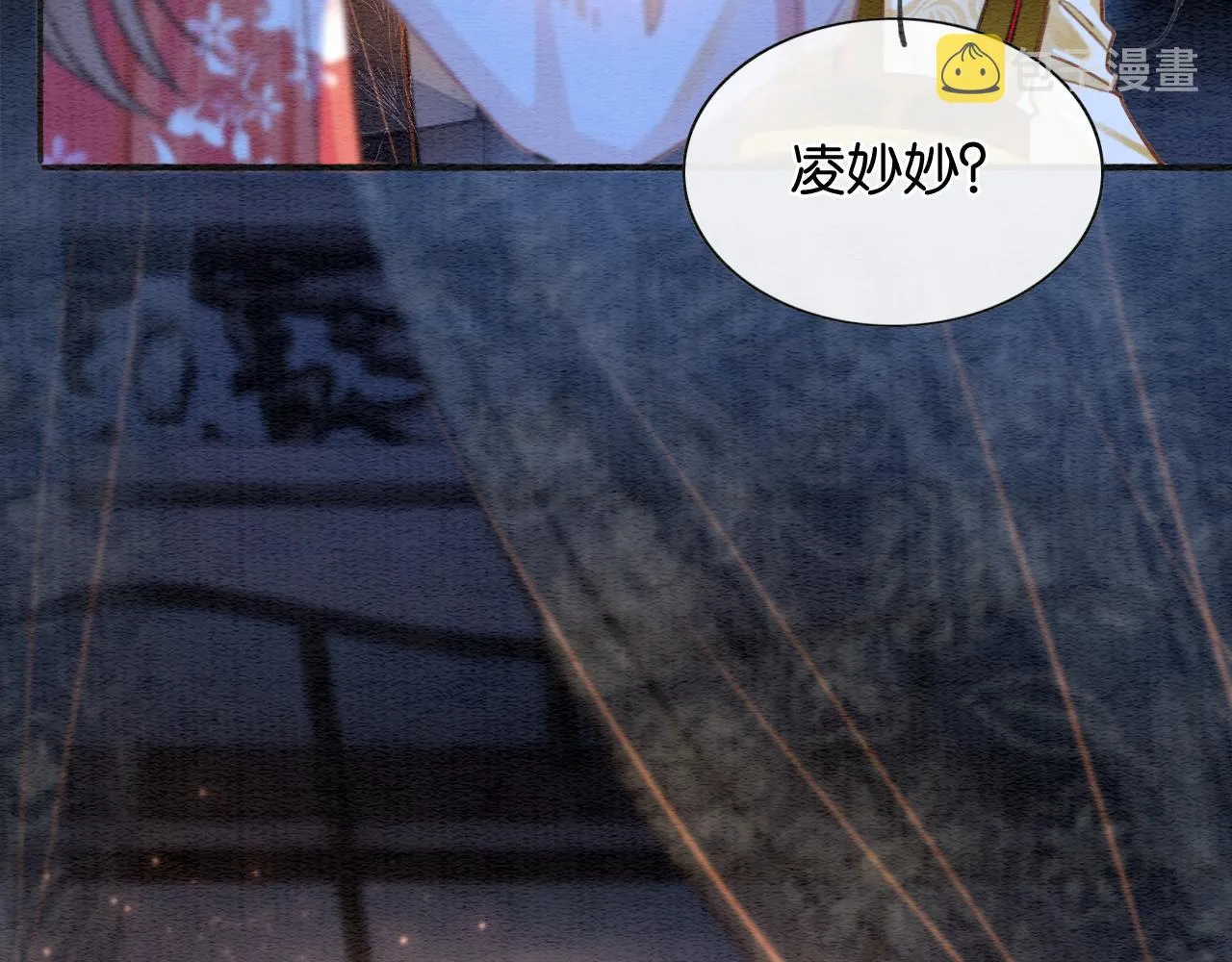 第73话 闹别扭的黑莲花 第102页