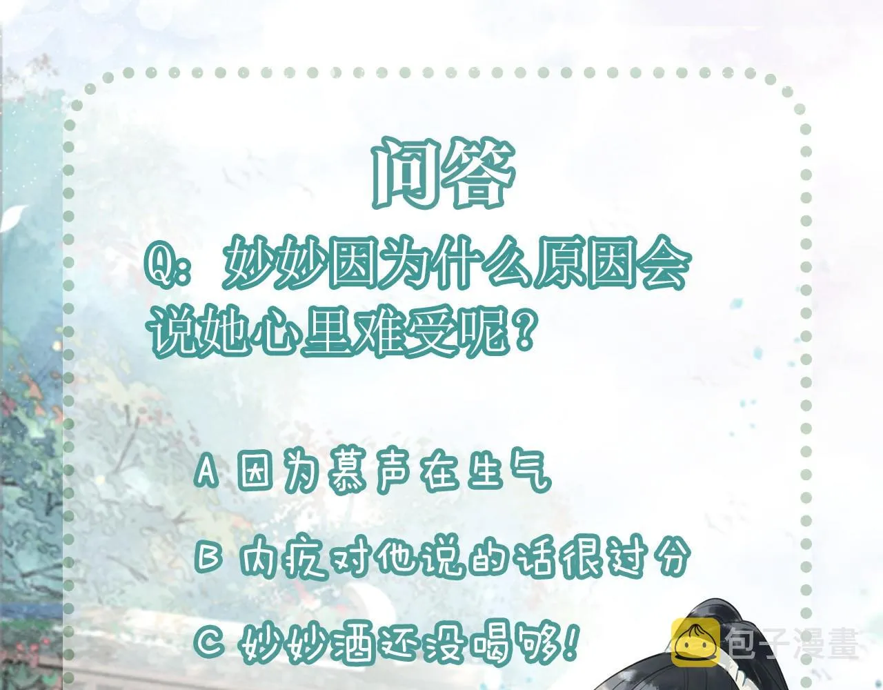 第73话 闹别扭的黑莲花 第112页
