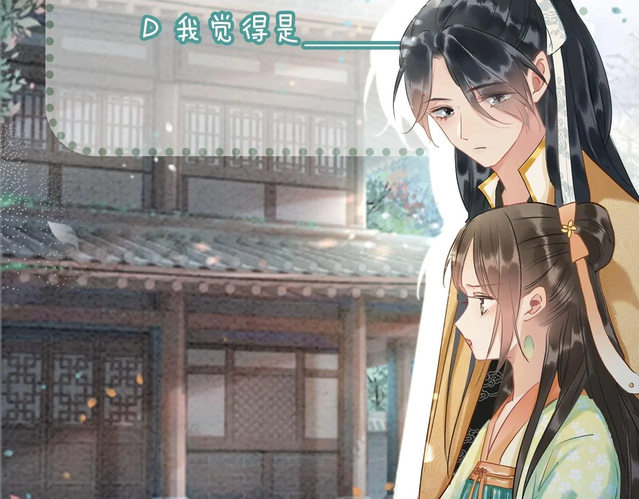第73话 闹别扭的黑莲花 第113页