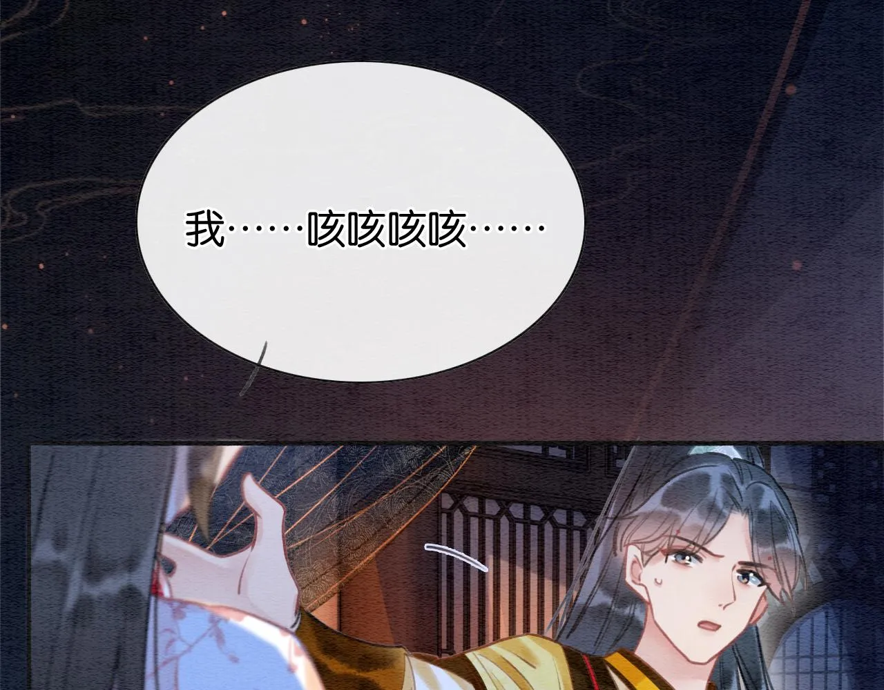 第74话 去慕声房间喝酒？ 第3页