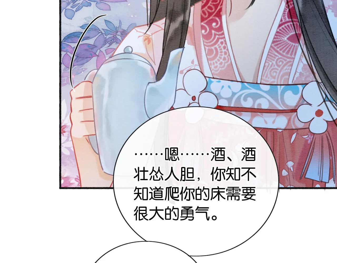第74话 去慕声房间喝酒？ 第20页