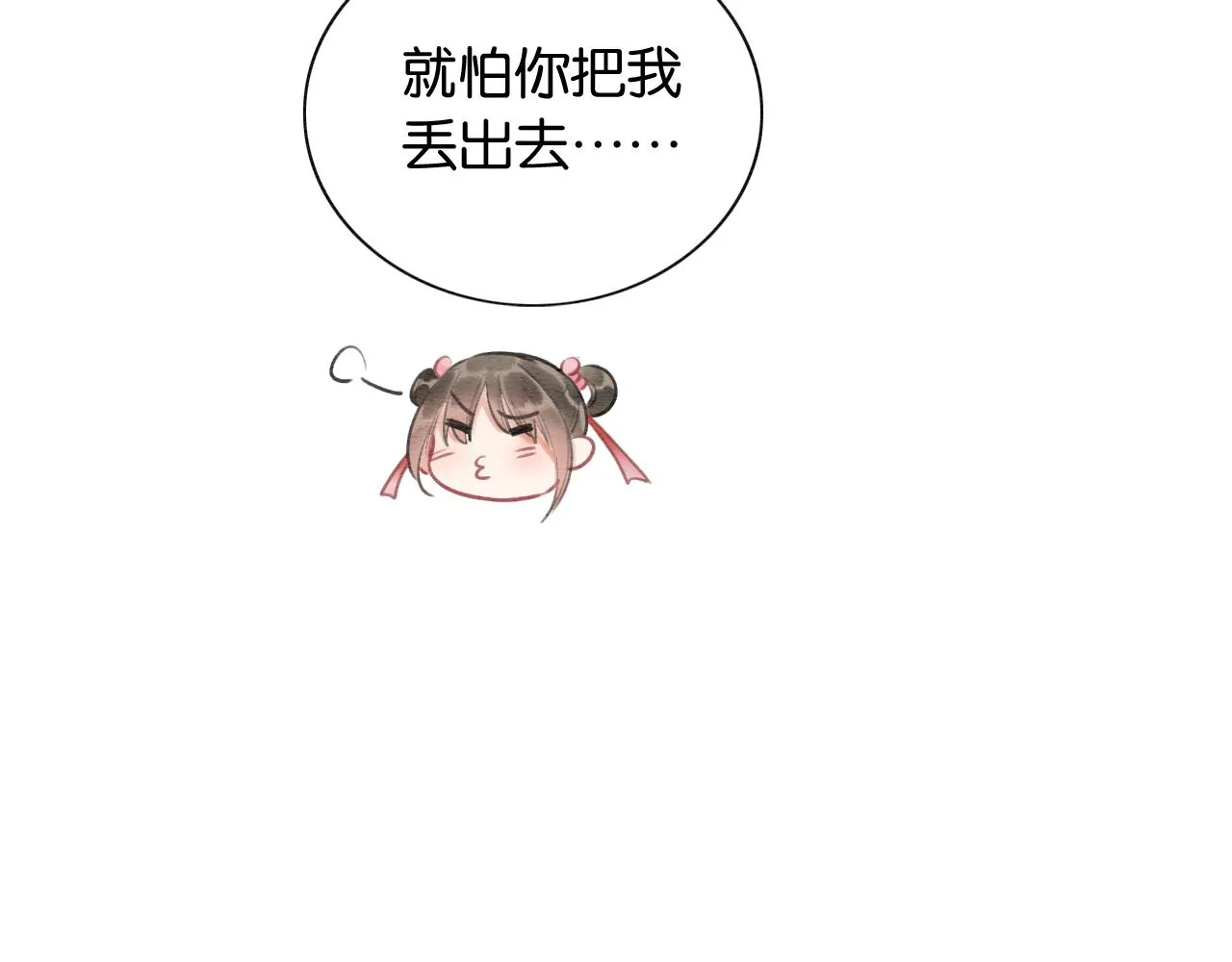 第74话 去慕声房间喝酒？ 第21页