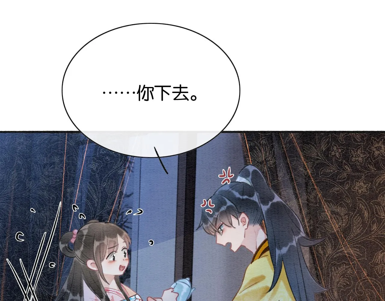 第74话 去慕声房间喝酒？ 第22页