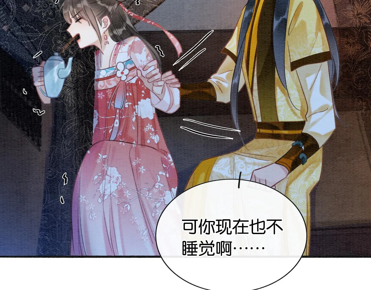 第74话 去慕声房间喝酒？ 第25页