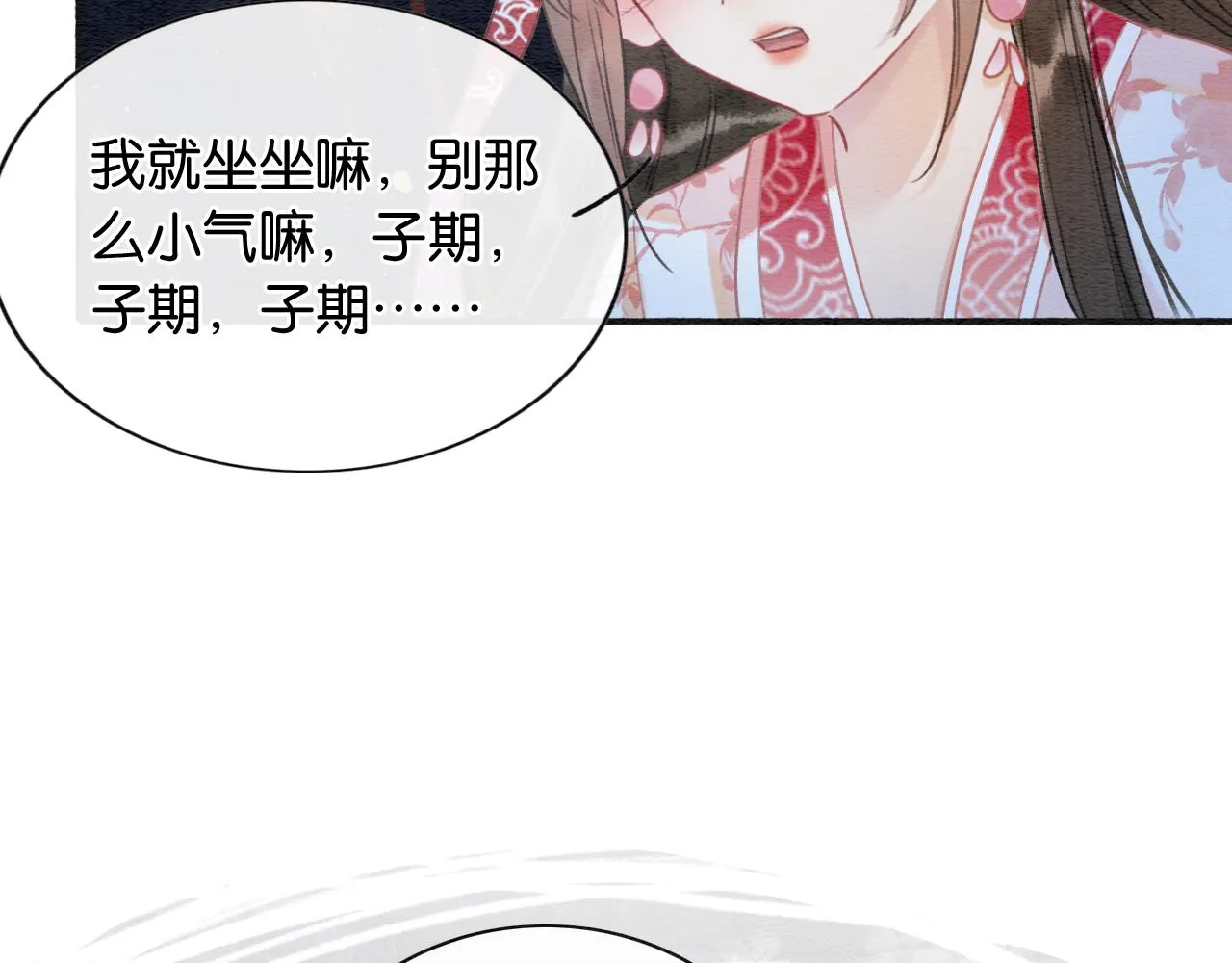 第74话 去慕声房间喝酒？ 第27页