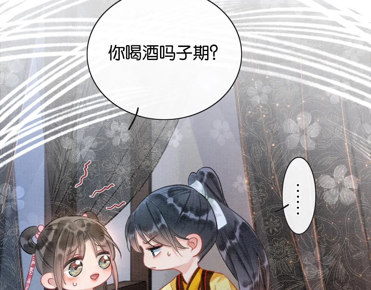 第74话 去慕声房间喝酒？ 第28页
