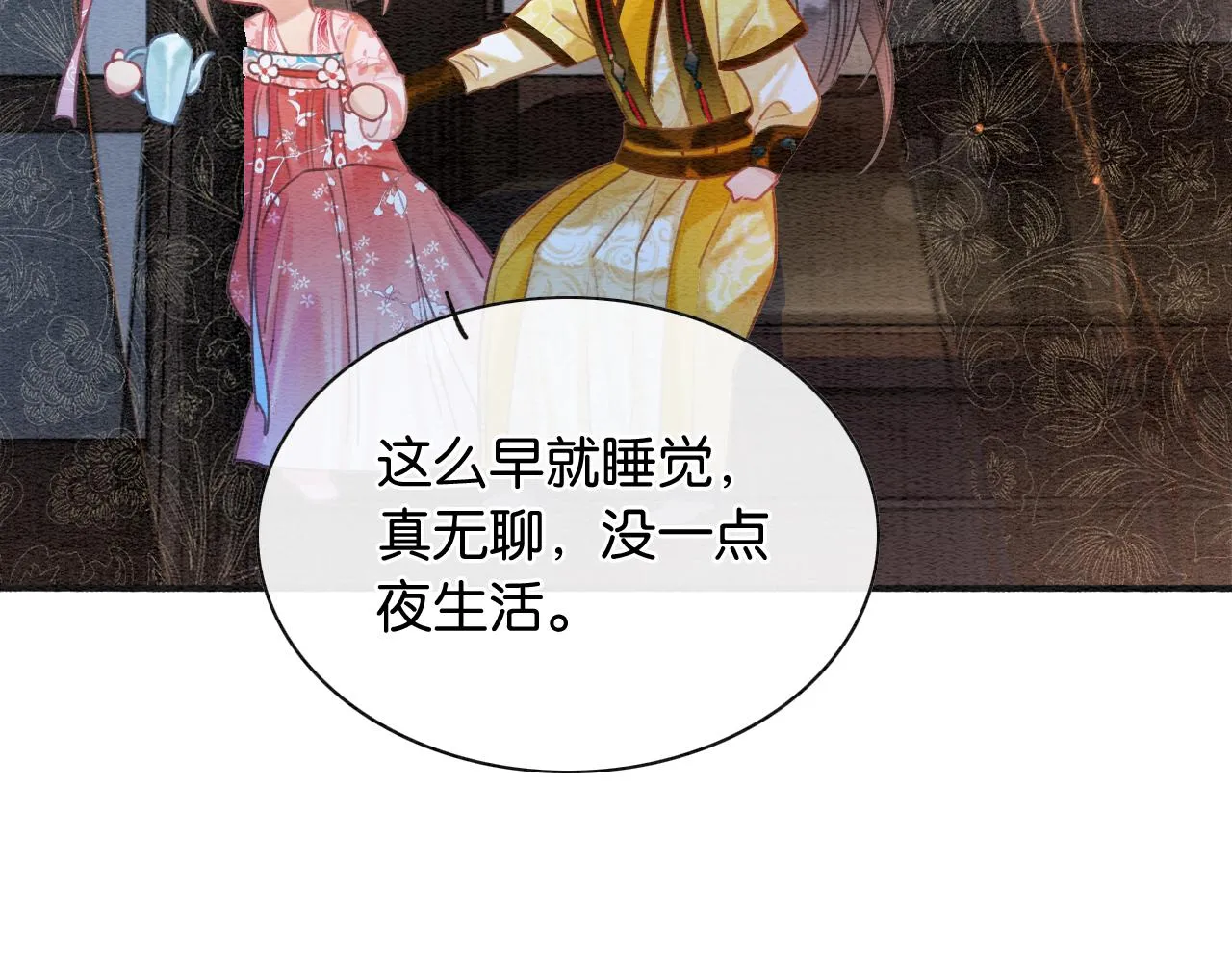 第74话 去慕声房间喝酒？ 第29页